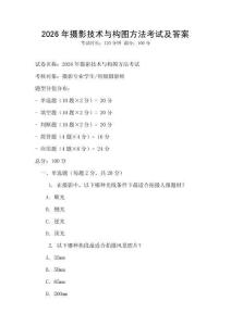 2026年攝影技術與構圖方法考試及答案