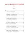 2025年中國三刃形釬頭市場調(diào)查研究報告