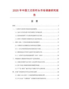 2025年中国三刃形钎头市场调查研究报告