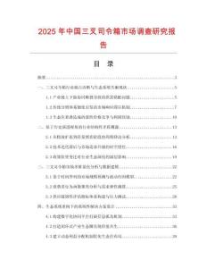 2025年中國三叉司令箱市場調查研究報告