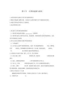 第3節人類的起源與進化導學案+-2025--2026學年北師大版生物八年級下冊