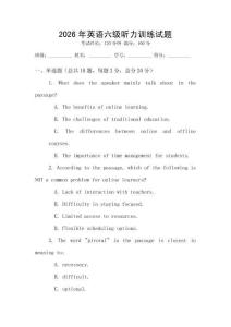2026年英語六級聽力訓練試題