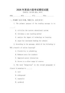 2026年英語六級考試模擬試題