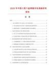2025年中國三層六盤烤箱市場調(diào)查研究報(bào)告