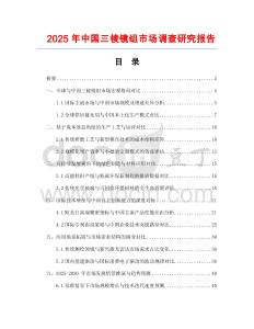 2025年中國三棱鏡組市場調查研究報告