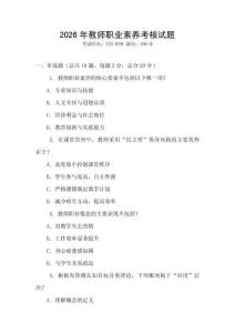 2026年教師職業(yè)素養(yǎng)考核試題