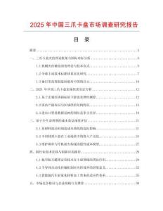 2025年中国三爪卡盘市场调查研究报告