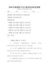 2026年英語聽力與口語交際考試及答案