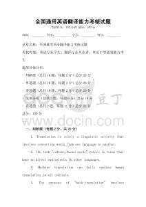 全國通用英語翻譯能力考核試題
