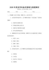 2026年英語學科備考策略與真題解析