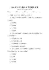 2025年初中生物進化論試題及答案