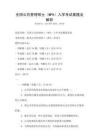 全國公共管理碩士（MPA）入學考試真題及解析