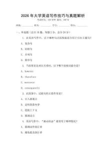 2026年大學英語寫作技巧與真題解析