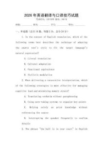 2026年英語翻譯與口譯技巧試題