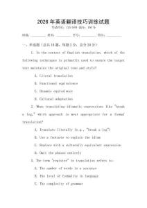 2026年英語翻譯技巧訓練試題