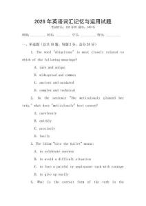 2026年英語詞匯記憶與運(yùn)用試題