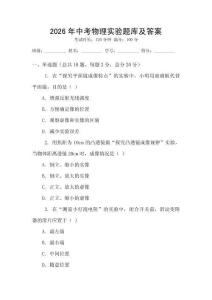 2026年中考物理實(shí)驗(yàn)題庫(kù)及答案