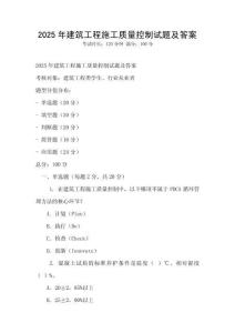 2025年建筑工程施工質量控制試題及答案