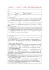 《辛勞的家人》（教學設計）五年級下冊綜合實踐活動安徽大學版
