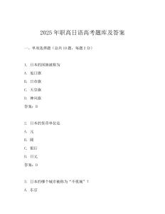 2025年職高日語高考題庫及答案
