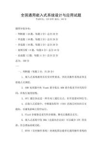 全國通用嵌入式系統(tǒng)設(shè)計與應(yīng)用試題