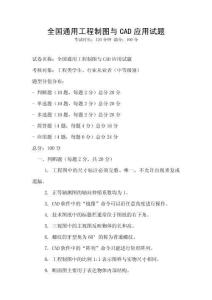 全國(guó)通用工程制圖與CAD應(yīng)用試題