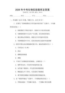 2026年中考生物實(shí)驗(yàn)題庫(kù)及答案