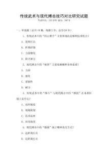 傳統(tǒng)武術(shù)與現(xiàn)代搏擊技巧對比研究試題