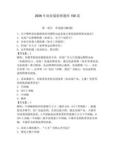 2026年商業(yè)攝影師題庫150道含完整答案【典優(yōu)】