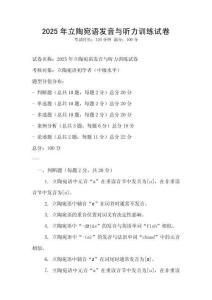 2025年立陶宛語發音與聽力訓練試卷