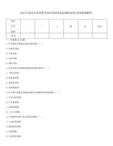 2025年基金從業資格考試證券投資基金模擬試卷(實戰案例解析)