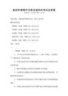 我國環(huán)境保護法律法規(guī)知識考試及答案