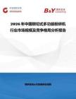 2026年中國鍘切式多功能粉碎機行業市場規模及競爭格局分析報告