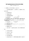 城市園林綠化建設與管理考試及答案