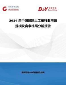 2026年中國鋪路土工布行業市場規模及競爭格局分析報告
