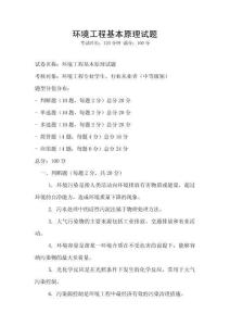 環境工程基本原理試題