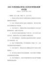 2025年國(guó)家重點(diǎn)研發(fā)計(jì)劃項(xiàng)目申報(bào)指南解析試卷