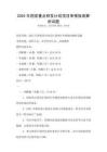 2025年國(guó)家重點(diǎn)研發(fā)計(jì)劃項(xiàng)目申報(bào)指南解析試題
