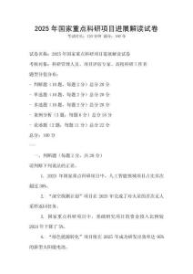 2025年国家重点科研项目进展解读试卷