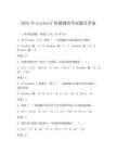 2025年windows7快捷鍵的考試題及答案