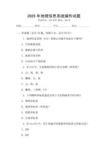2025年地理信息系統(tǒng)操作試題