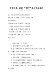 技能競賽：2026年編程與算法挑戰試題
