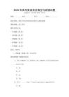 2025年高考英語語法填空與改錯試題