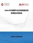 2026年中國鑼行業市場規模及競爭格局分析報告