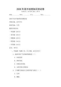 2026年高中地理知识测试卷