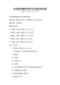 全國通用攝影照明與后期處理試題