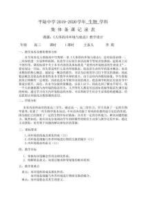 人体的内环境与稳态的教学设计