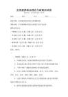 全國通用政治理論與政策測試卷