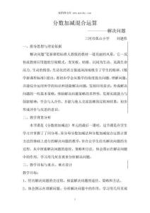 五年级下-分数-喝牛奶问题-教学设计