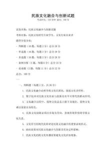 民族文化融合與創(chuàng)新試題